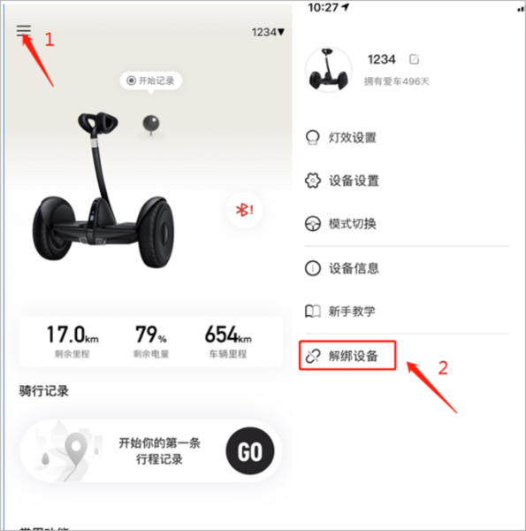 小米平衡车软件截图16