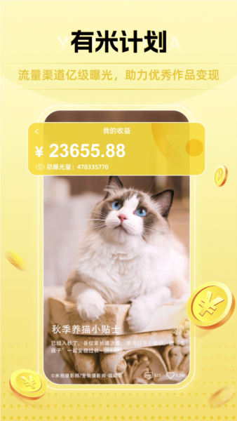 米拍摄影app宣传图2