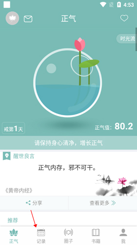 正气app6