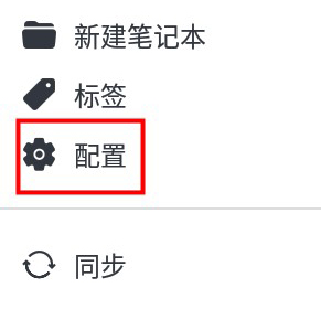 Joplin安卓版设置中文教程2