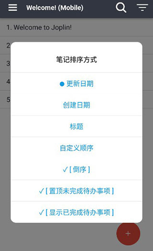Joplin安卓版使用教程3