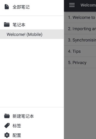 Joplin安卓版使用教程4