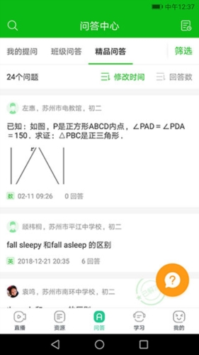 苏州线上教育app1