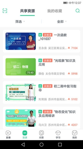 苏州线上教育app2