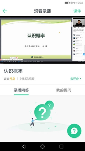 苏州线上教育app3