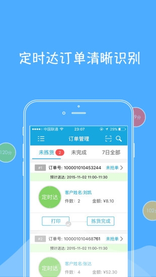 京明管家app12