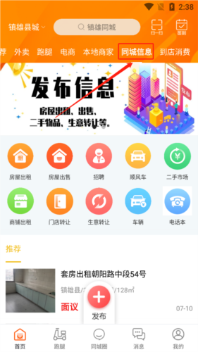 镇雄同城如何创建简历1