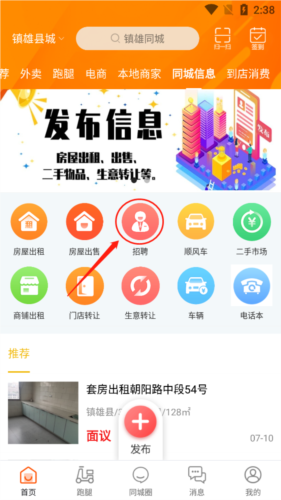 镇雄同城如何创建简历2