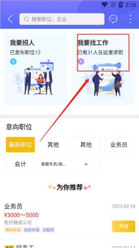 镇雄同城如何创建简历3