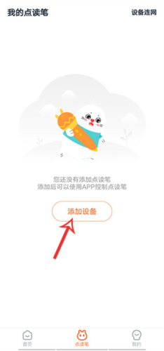 小彼恩怎么连接点读笔1