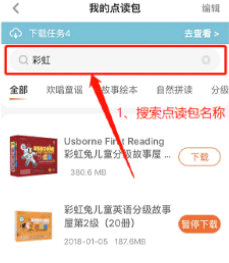 小彼恩如何下载点读包2