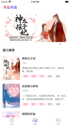 特盐阅读app软件宣传图3