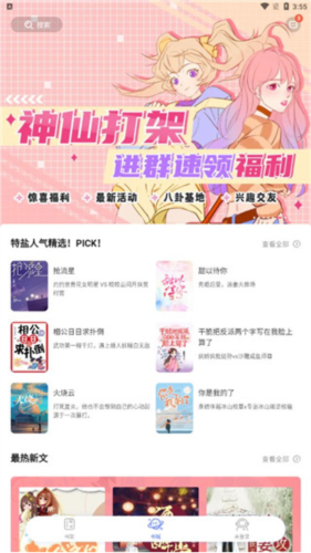 特盐阅读app操作流程1