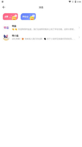 特盐阅读app操作流程5