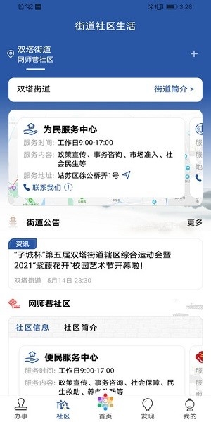 惠姑苏官方APP怎么操作退出登录32