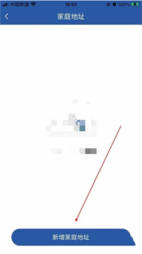 惠姑苏官方APP如何新增家庭地址3