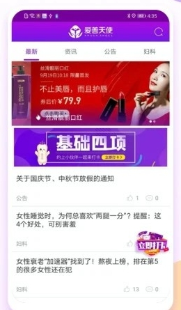 爱善天使app图片2