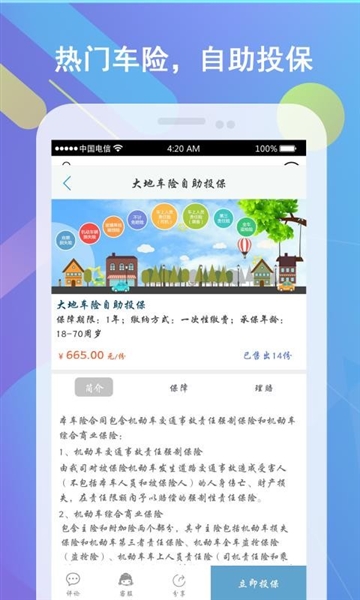 保险明星app宣传图2