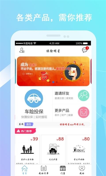 保险明星app宣传图3