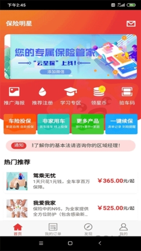 保险明星app宣传图1