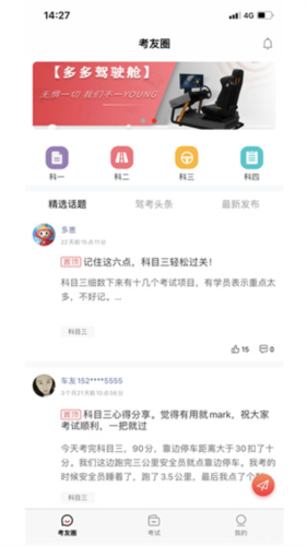 多多驾到app4