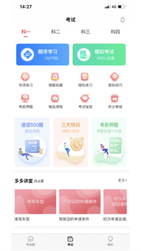 多多驾到app6