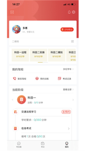 多多驾到app7