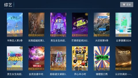 爱果TV软件图片