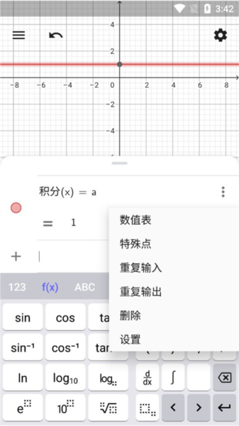 geogebra计算器套件2