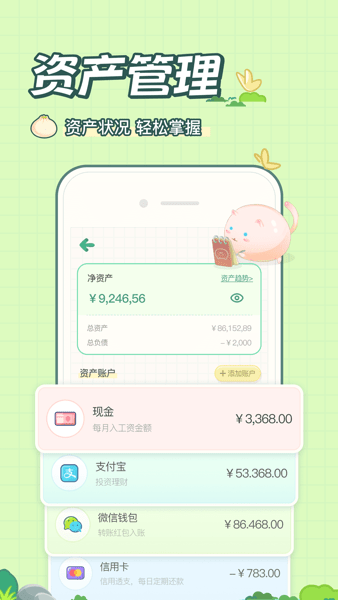 团团记账app软件特色