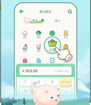 团团记账app