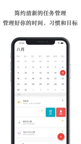极简计划app1