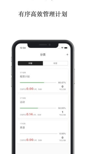 极简计划app4