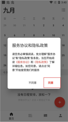 极简计划app6