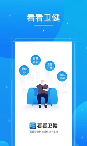 看看卫健app1