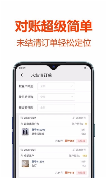 批发帮app2