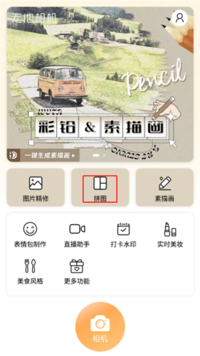 无他相机2023免费版10