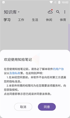 知拾笔记官方版图片1