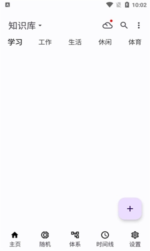 知拾笔记官方版图片3