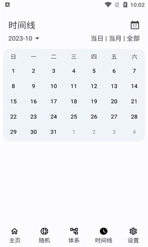 知拾笔记官方版图片4