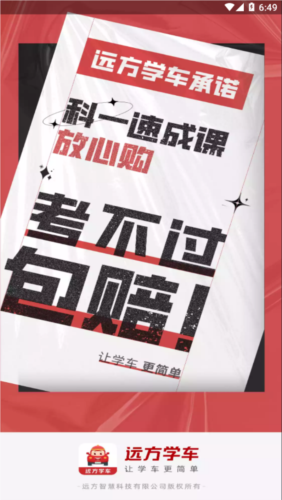 远方学车图片4