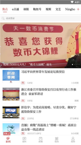 甬派新闻移动app3