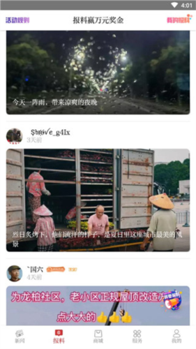 甬派新闻移动app4