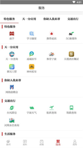 甬派新闻移动app5