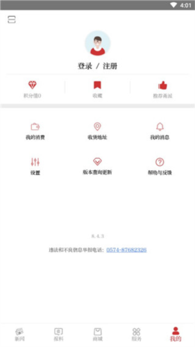 甬派新闻移动app6