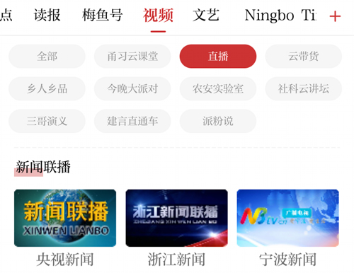 甬派新闻移动app9