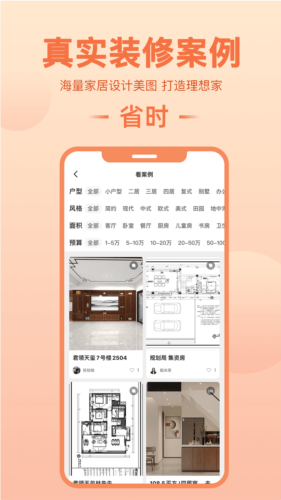 旷远e家app最新版软件特色1