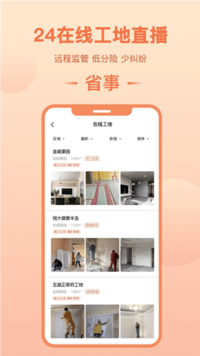 旷远e家app最新版软件功能