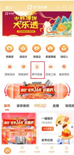 旷远e家app最新版燃气充值怎么充1