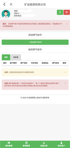 旷远e家app最新版燃气充值怎么充3